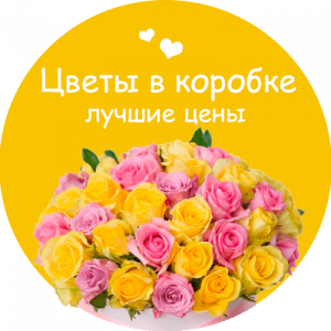 Цветы в коробке в Исилькуле